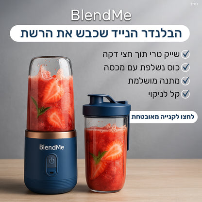 BlendMe – הבלנדר האישי שלך לשייקים מושלמים בכל מקום!