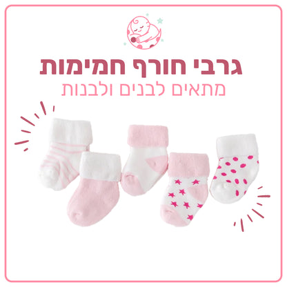 גרבי חורף חמימות